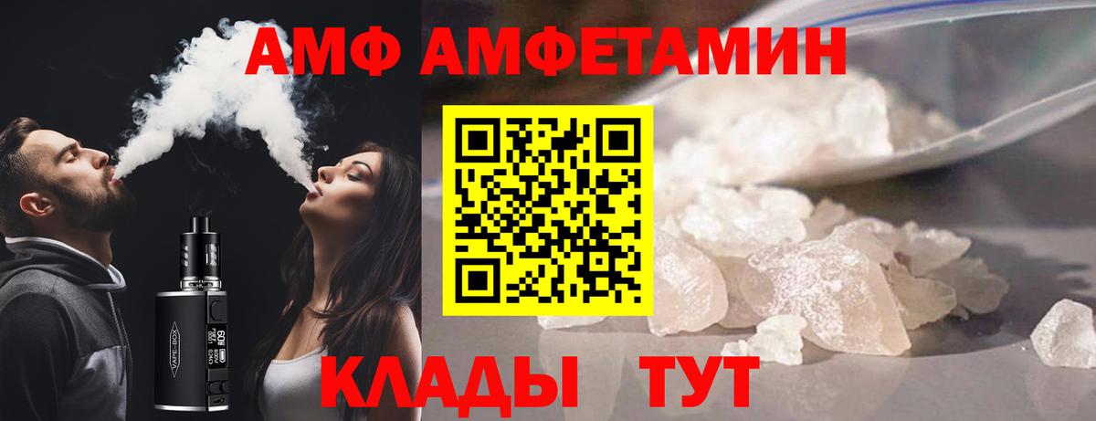 АМФ  Вход с VPN  Междуреченск  АМФЕТАМИН Розовый 