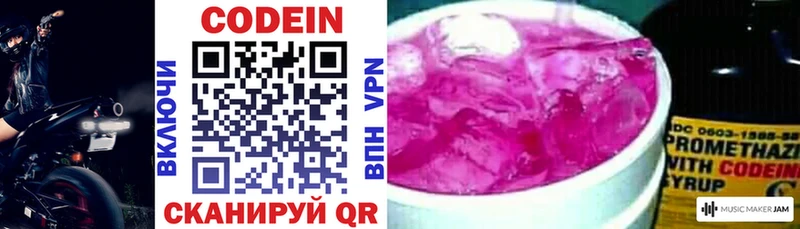 Кодеин Purple Drank  Междуреченск 