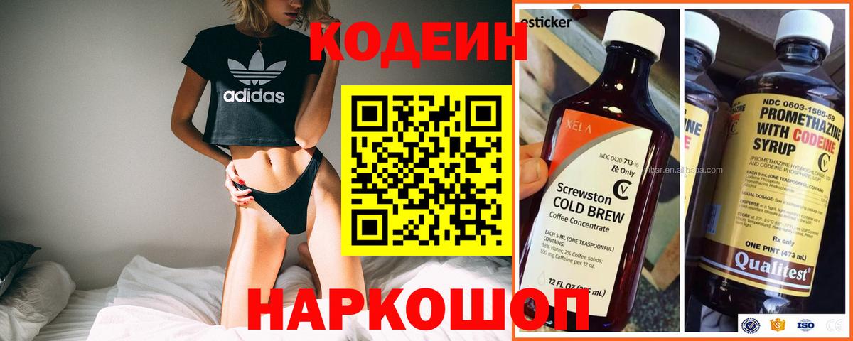 Кодеин Purple Drank Междуреченск