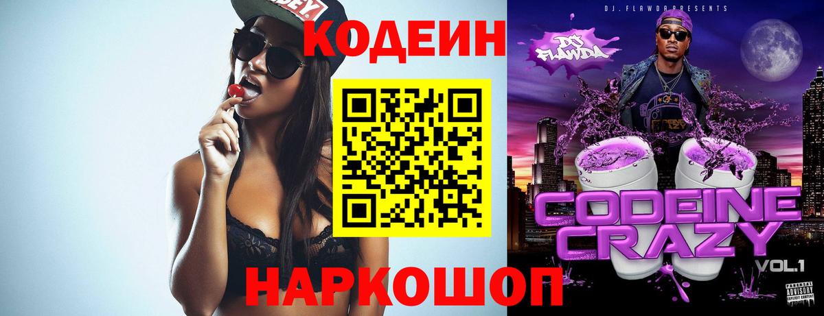 Междуреченск  наркота  Вход с VPN  Кодеин Purple Drank  Кодеиновый сироп Lean Purple Drank 