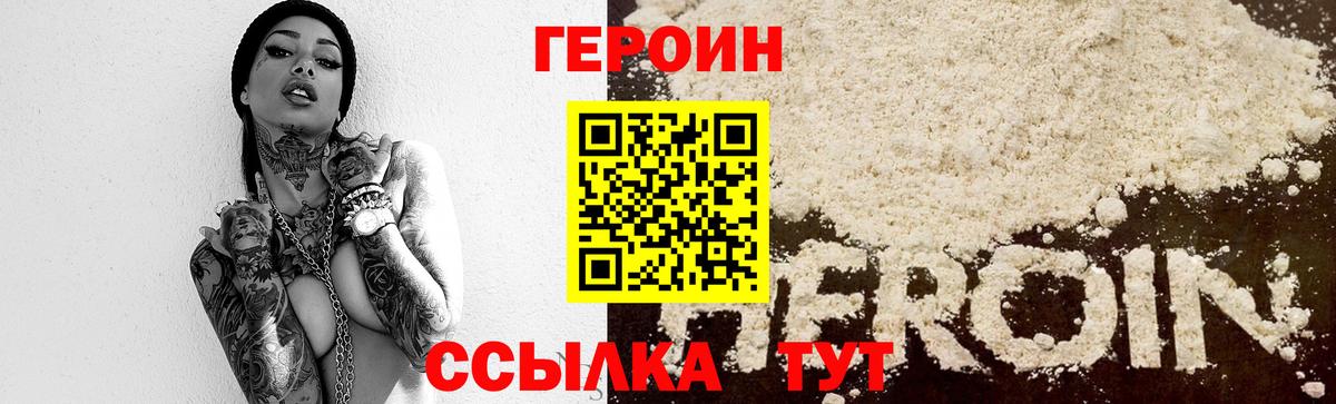 ГЕРОИН гречка Междуреченск