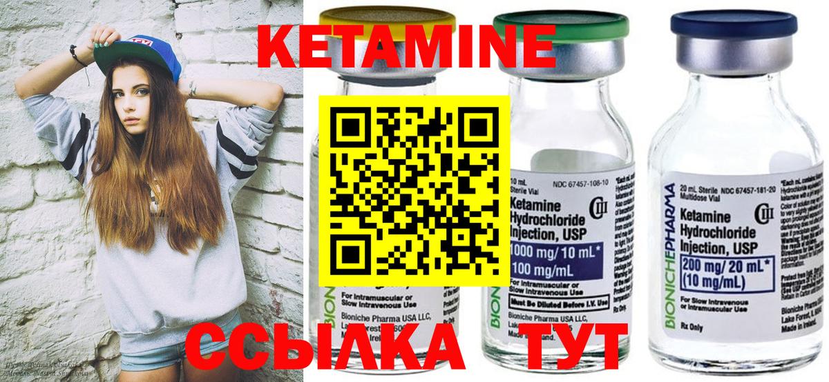 КЕТАМИН VHQ  Вход с VPN  Междуреченск 