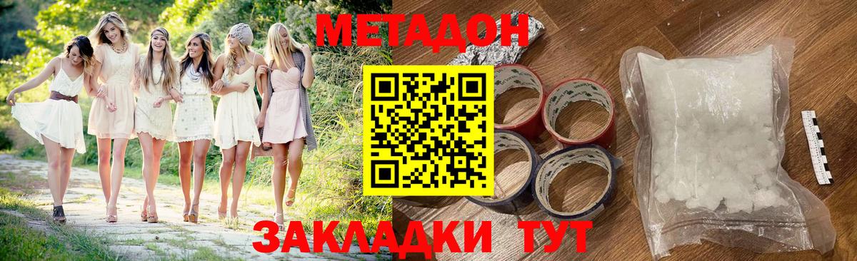 Метадон methadone  kraken ссылки  Междуреченск  МЕТАДОН кристалл  Вход с VPN 