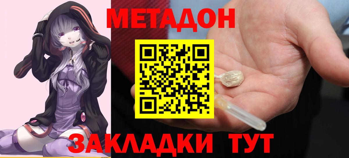 МЕТАДОН кристалл Междуреченск